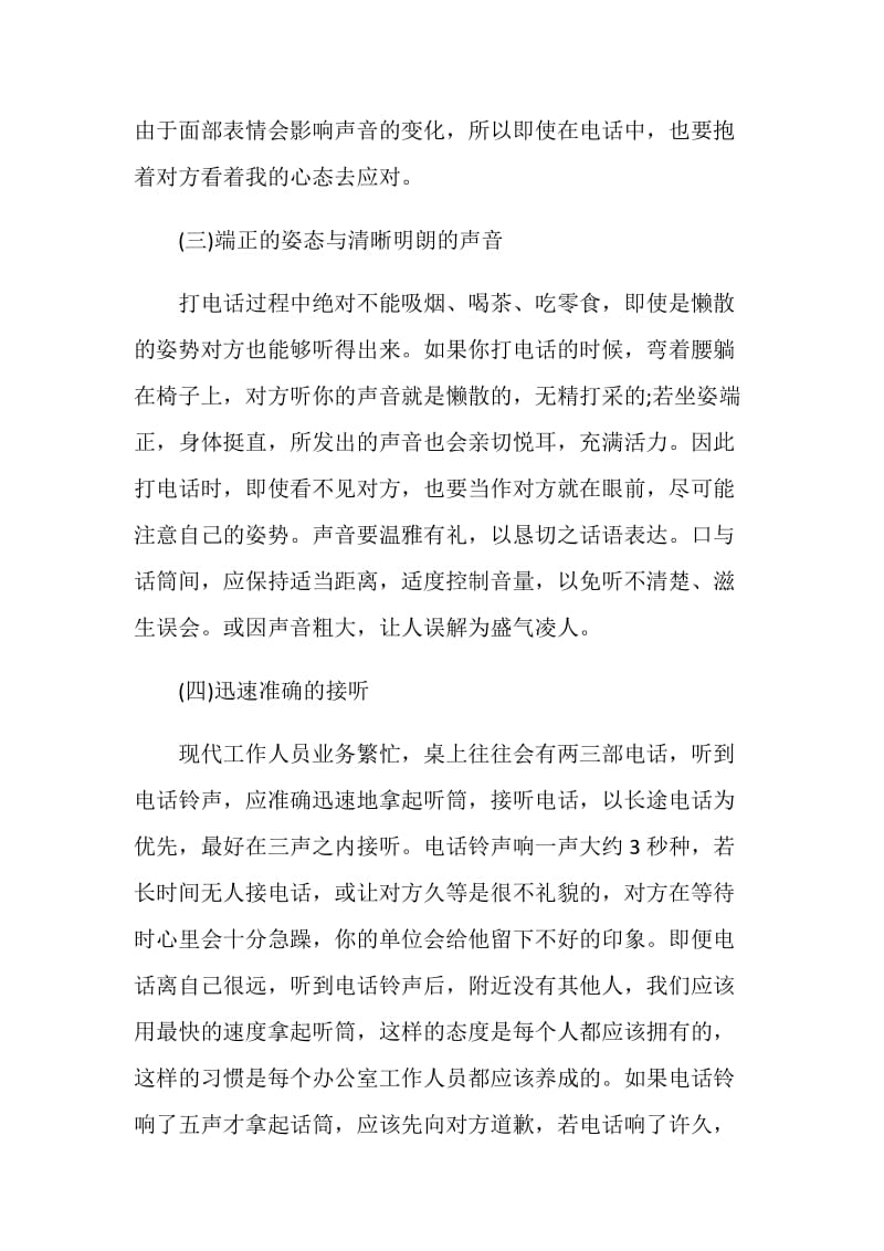 与客户的电话沟通礼仪.doc_第2页