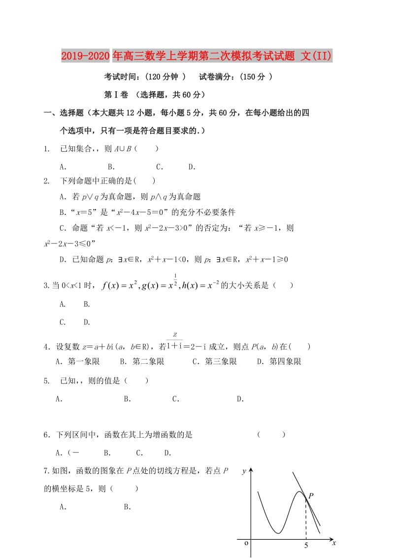 2019-2020年高三数学上学期第二次模拟考试试题 文(II).doc_第1页