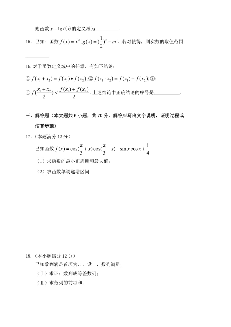 2019-2020年高三数学上学期第二次模拟考试试题 文(II).doc_第3页