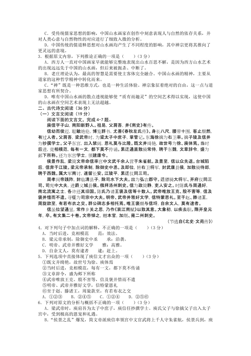 2019-2020年高三第二次模拟联合考试语文试题.doc_第2页