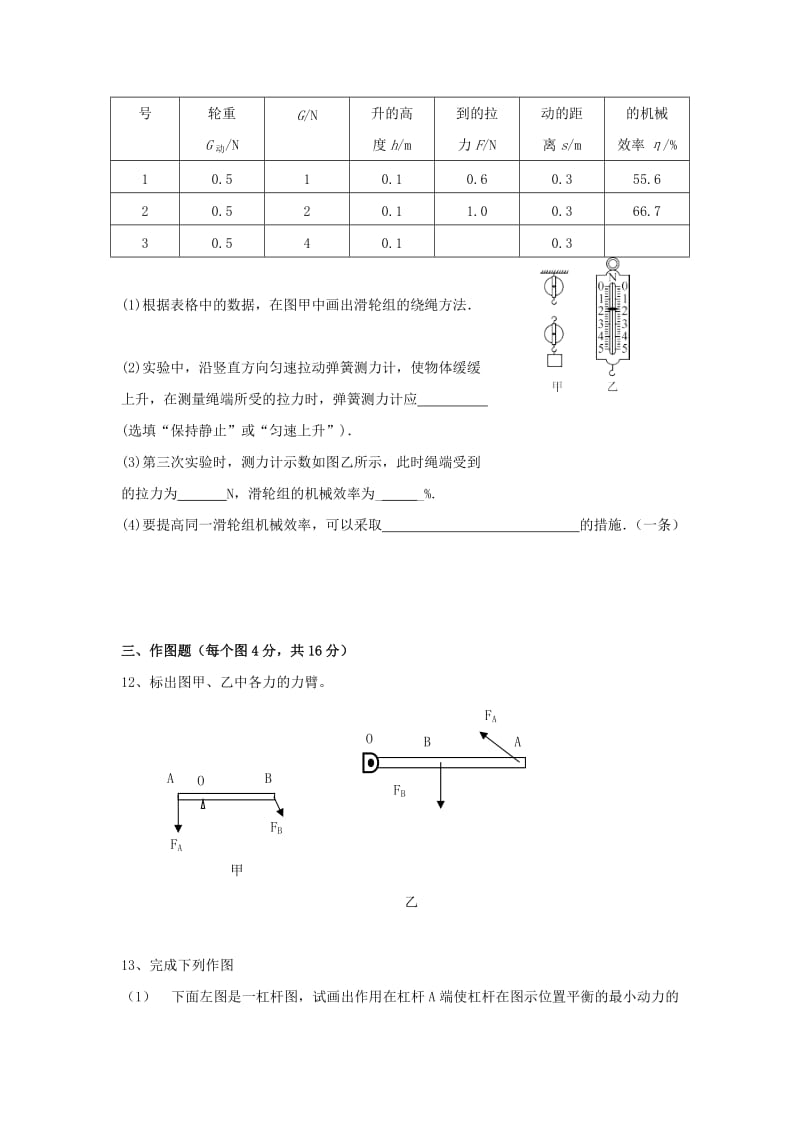 2019-2020年八年级物理下册12测试题（新版）新人教版.doc_第3页