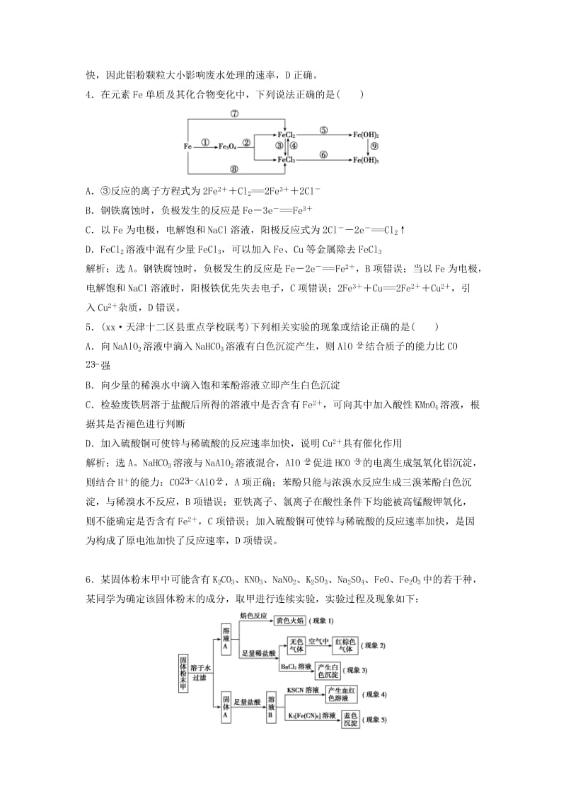 2019-2020年高三化学二轮复习 第1部分 专题9 常见金属及其重要化合物限时训练.doc_第2页