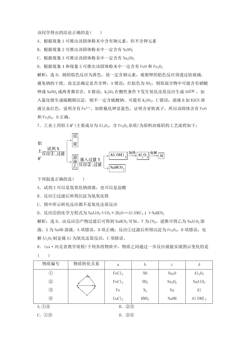 2019-2020年高三化学二轮复习 第1部分 专题9 常见金属及其重要化合物限时训练.doc_第3页