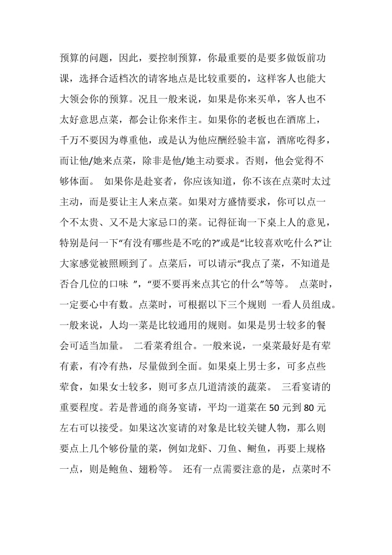 不得不知中国餐桌礼仪.doc_第2页