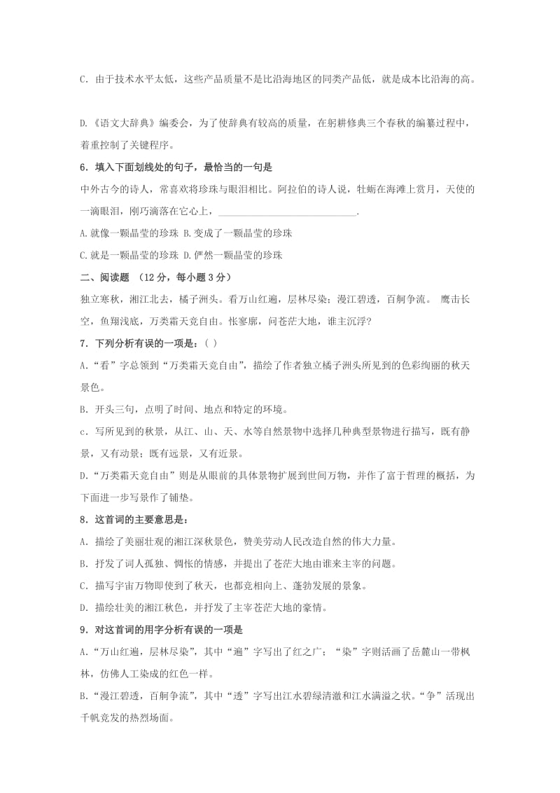 2019-2020年高一语文下册第2单元单元检测试题2-高一语文试题.doc_第2页