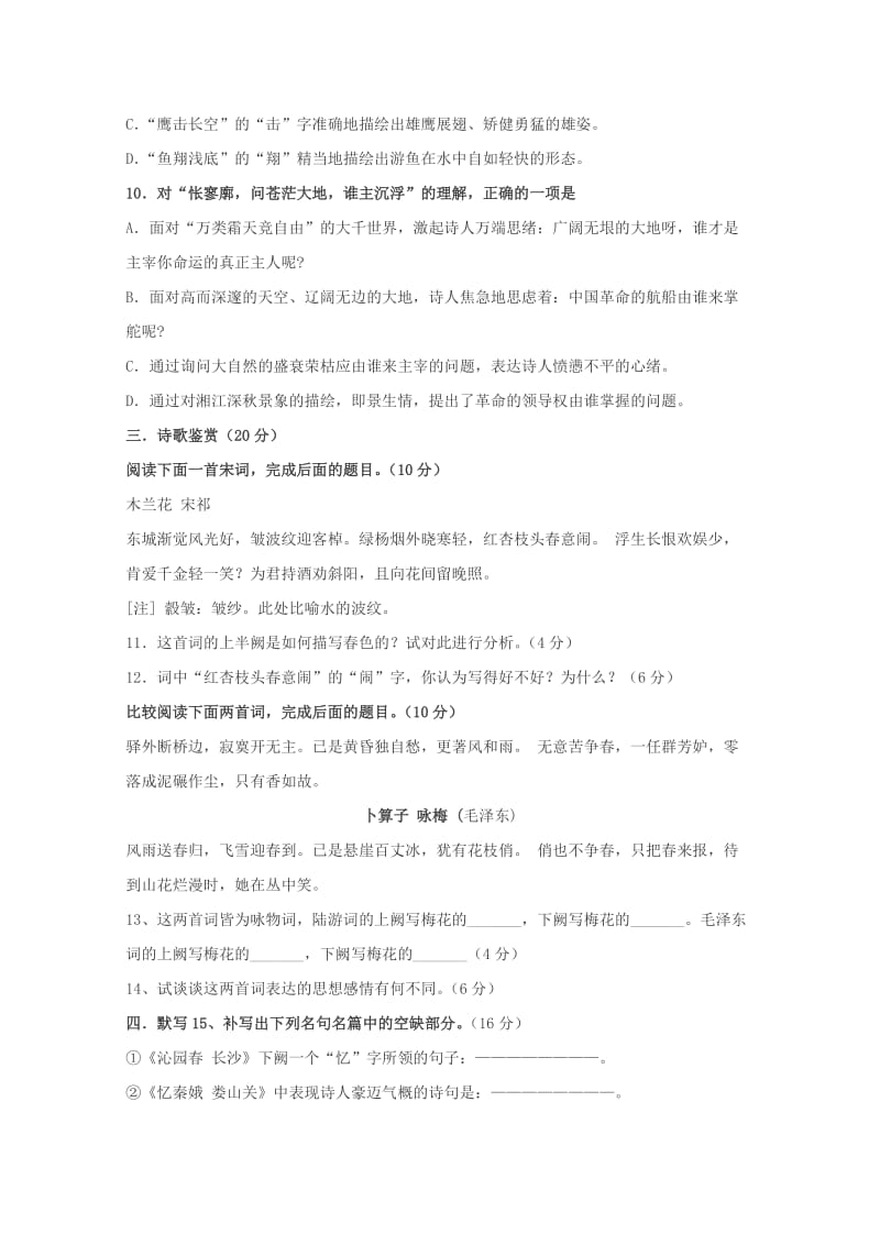 2019-2020年高一语文下册第2单元单元检测试题2-高一语文试题.doc_第3页