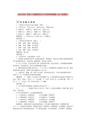 2019-2020年高一人教版語文十八歲和其他檢測word版試題2.doc