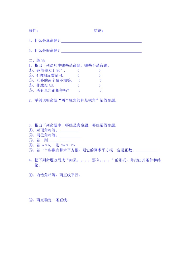 2019-2020年八年级数学（华东师大版）上册：全等三角形.doc_第2页