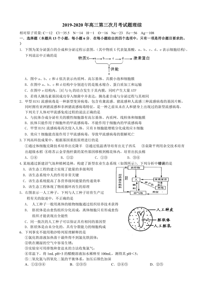 2019-2020年高三第三次月考试题理综.doc_第1页