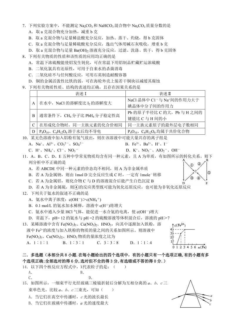 2019-2020年高三第三次月考试题理综.doc_第2页