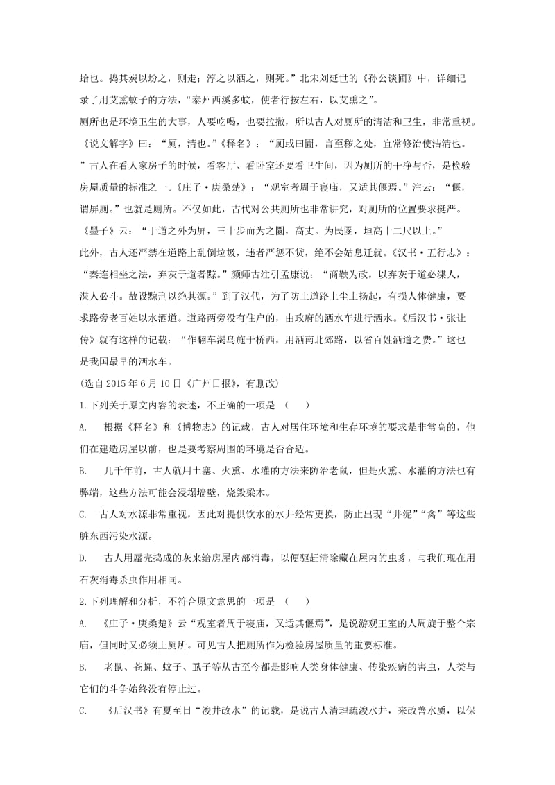 2019-2020年高一语文下学期教学段考试题.doc_第2页