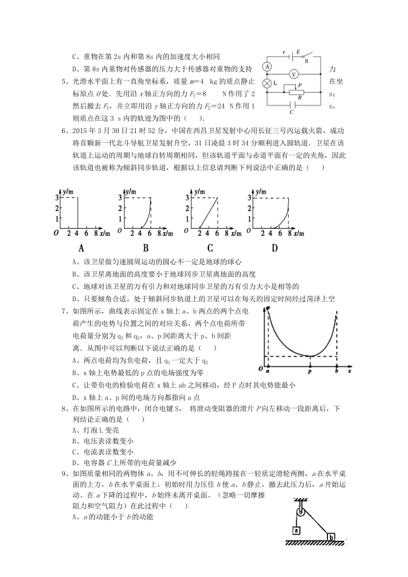 2019-2020年高三物理上学期期末学分认定考试试题B卷.doc_第2页