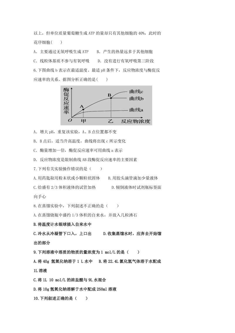 2019-2020年高三上学期第一次月考理科综合试题 含答案(I).doc_第2页