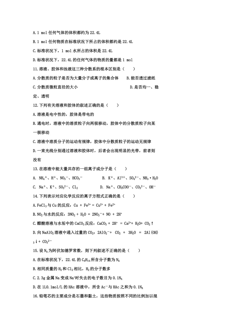 2019-2020年高三上学期第一次月考理科综合试题 含答案(I).doc_第3页