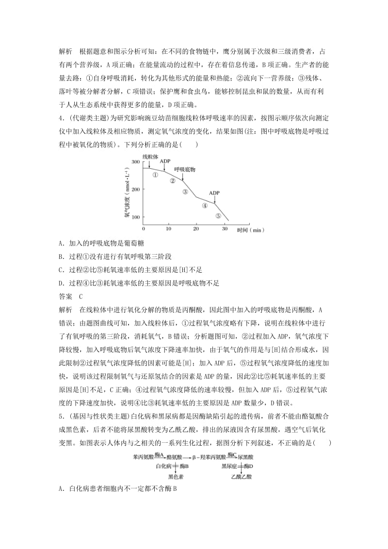 2019-2020年高考生物二轮复习 考前三个月 题型集训 专项2 选择题满分冲刺练 选择题（5）.doc_第2页