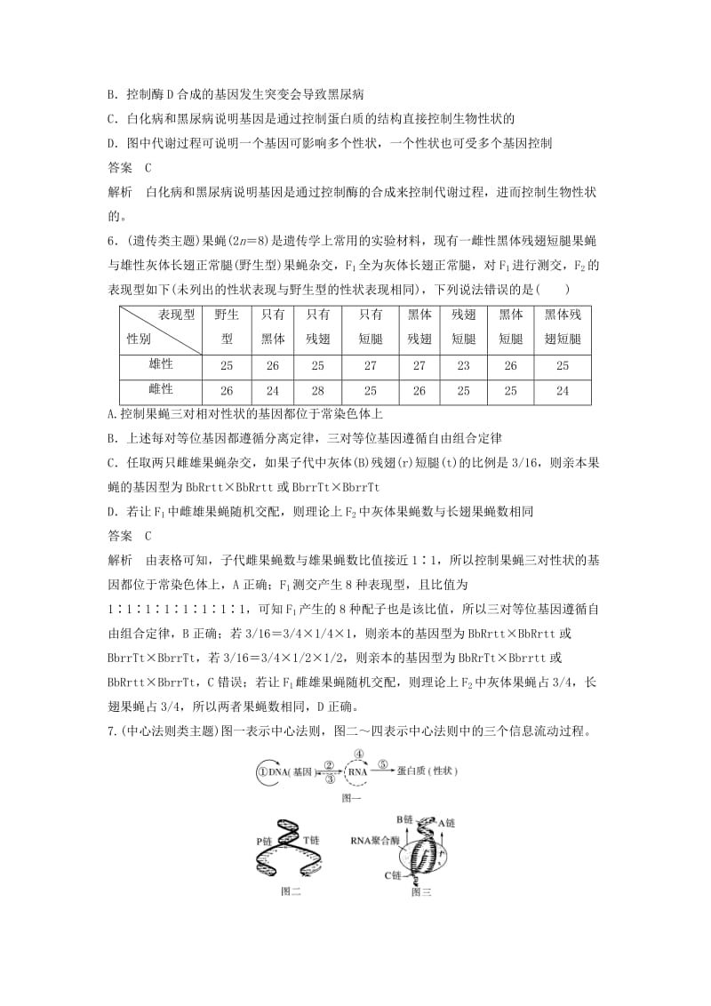 2019-2020年高考生物二轮复习 考前三个月 题型集训 专项2 选择题满分冲刺练 选择题（5）.doc_第3页