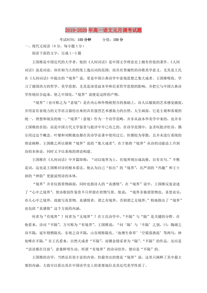 2019-2020年高一语文元月调考试题.doc_第1页