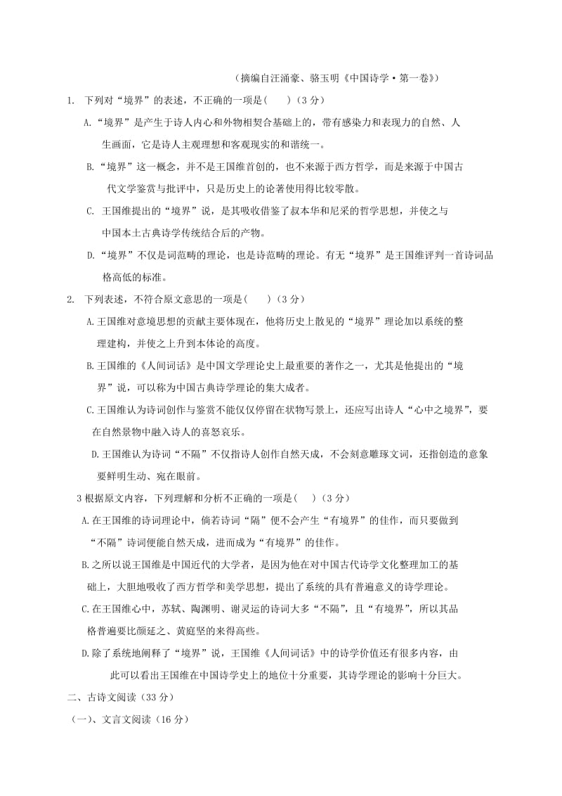 2019-2020年高一语文元月调考试题.doc_第2页