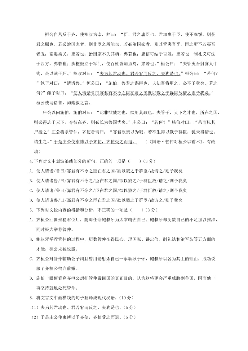 2019-2020年高一语文元月调考试题.doc_第3页