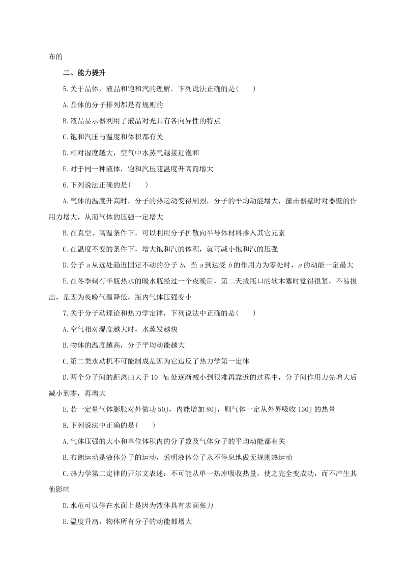 2019-2020年高考物理二轮专题突破专题十鸭部分1热学检测题.doc_第2页