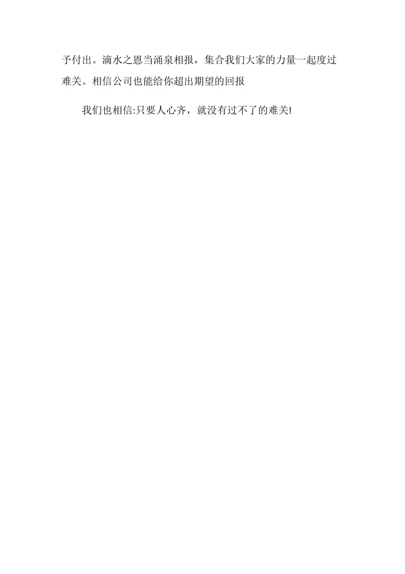 与公司共进退决心书范文.doc_第2页