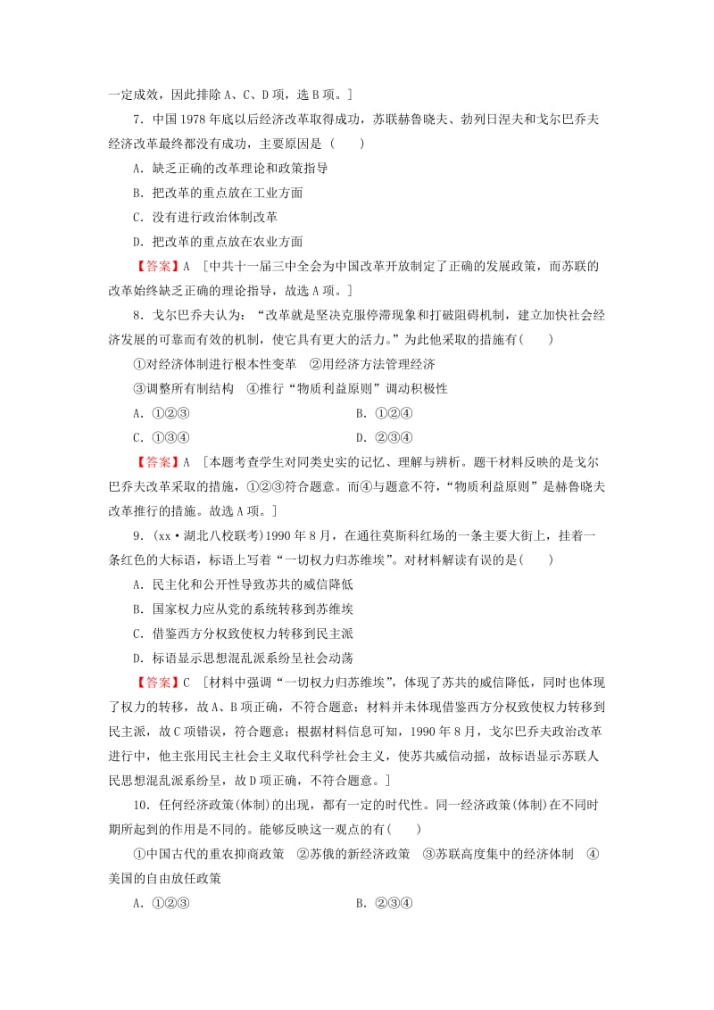 2019-2020年高考历史一轮复习 第24讲 苏联的社会主义建设习题.doc_第3页