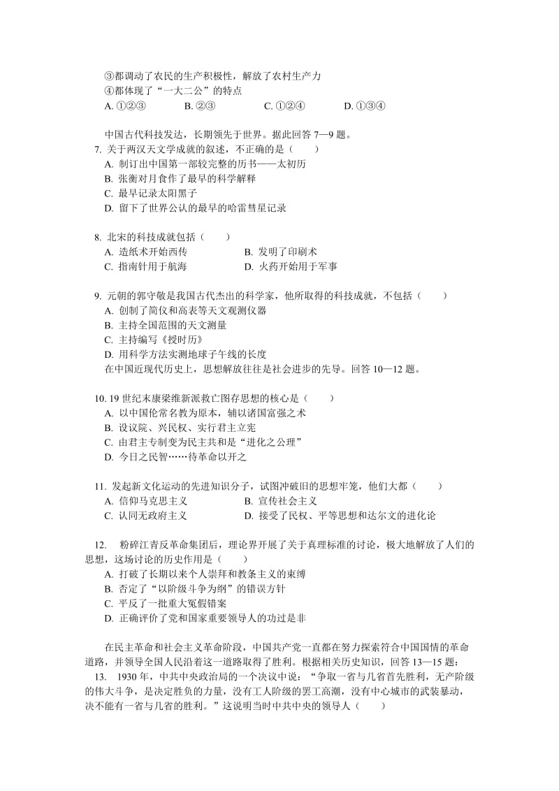 2019-2020年高三年级第一次质量调查历史试卷.doc_第2页