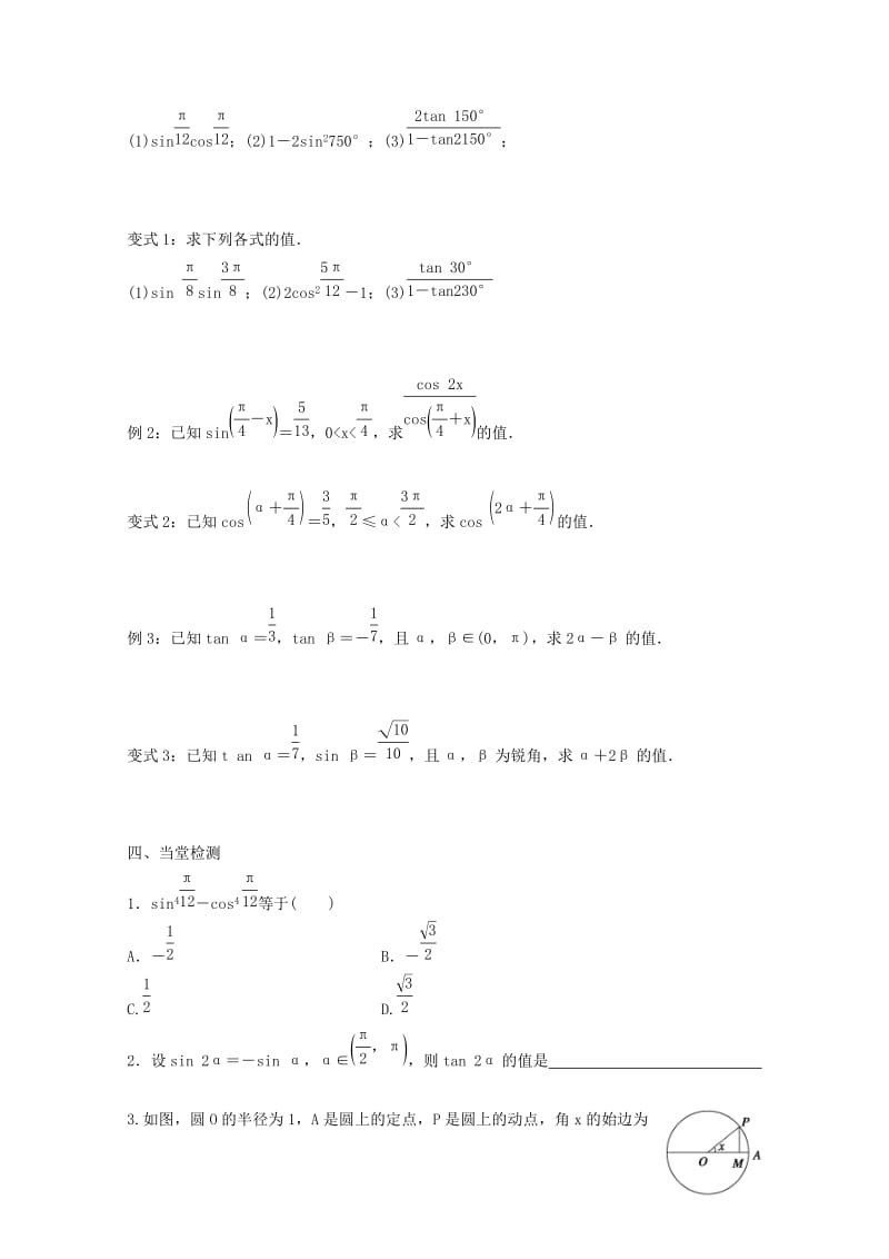 2019-2020年高中数学第三章三角恒等变换3.1.3二倍角的正弦、余弦、正切公式教学案（无答案）新人教A版必修4.doc_第2页