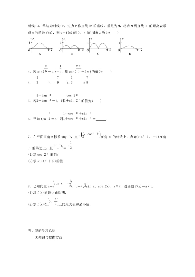 2019-2020年高中数学第三章三角恒等变换3.1.3二倍角的正弦、余弦、正切公式教学案（无答案）新人教A版必修4.doc_第3页