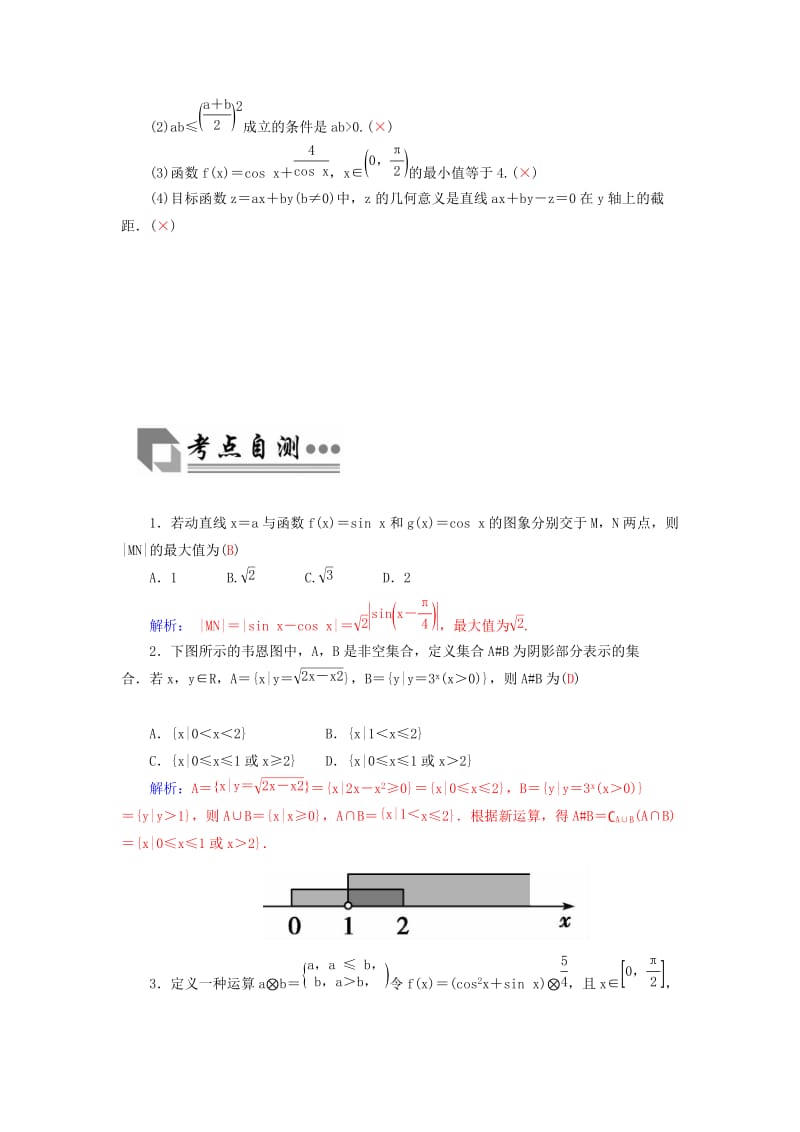 2019-2020年高考数学二轮复习 专题9 思想方法专题 第四讲 化归与转化思想 理.doc_第2页