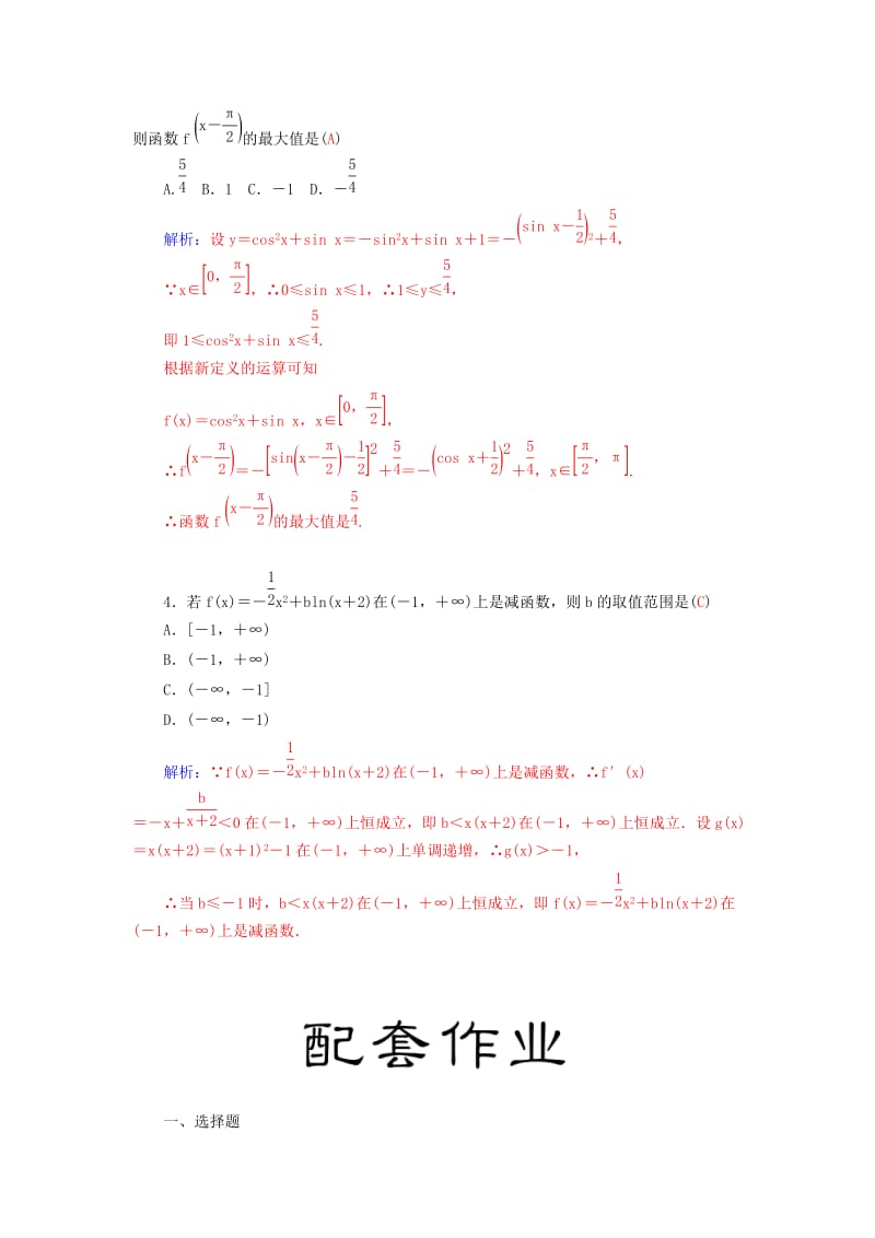 2019-2020年高考数学二轮复习 专题9 思想方法专题 第四讲 化归与转化思想 理.doc_第3页