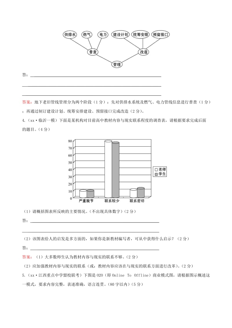 2019-2020年高考语文二轮复习 专题能力提升练 四 图（表）文转换.doc_第2页