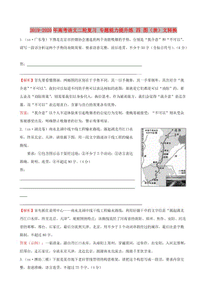 2019-2020年高考語文二輪復習 專題能力提升練 四 圖（表）文轉(zhuǎn)換.doc