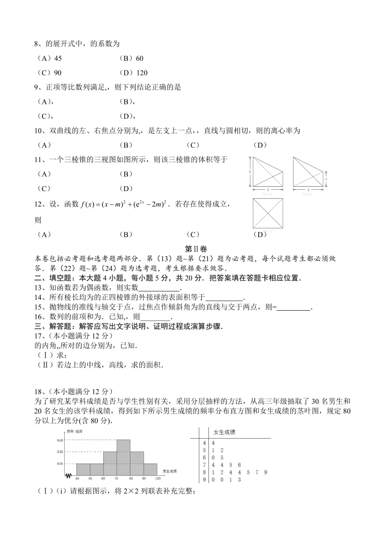2019-2020年高三5月综合质量检测数学理试题.doc_第2页