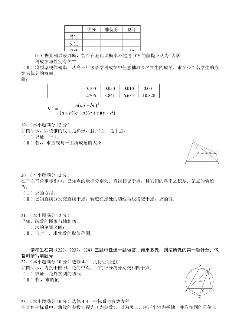 2019-2020年高三5月综合质量检测数学理试题.doc_第3页