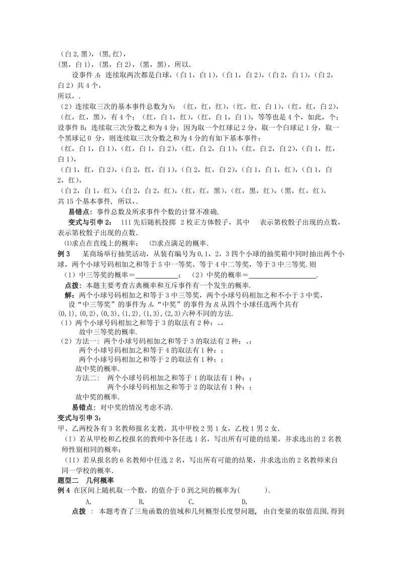 2019-2020年高考数学精英备考专题讲座 第四讲概率与统计 第一节概率 文.doc_第2页