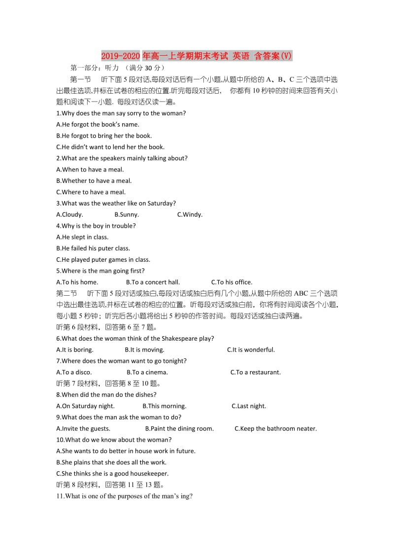 2019-2020年高一上学期期末考试 英语 含答案(V).doc_第1页