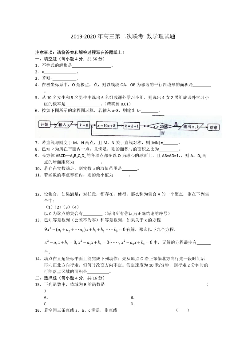 2019-2020年高三第二次联考 数学理试题.doc_第1页