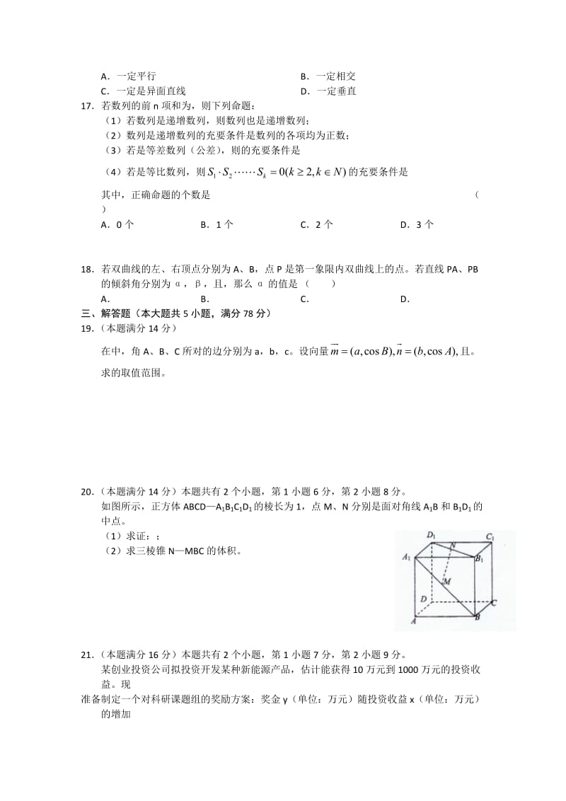 2019-2020年高三第二次联考 数学理试题.doc_第2页