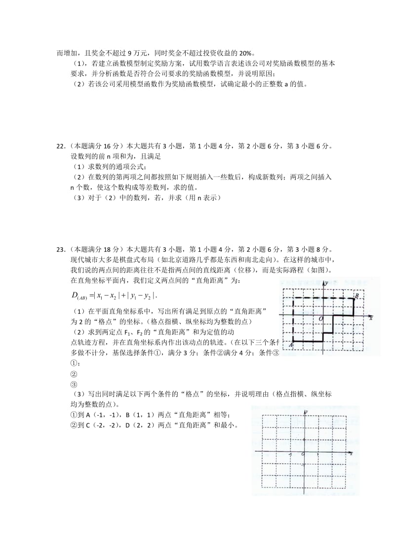 2019-2020年高三第二次联考 数学理试题.doc_第3页