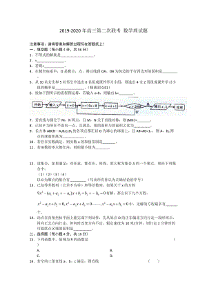 2019-2020年高三第二次聯(lián)考 數(shù)學理試題.doc