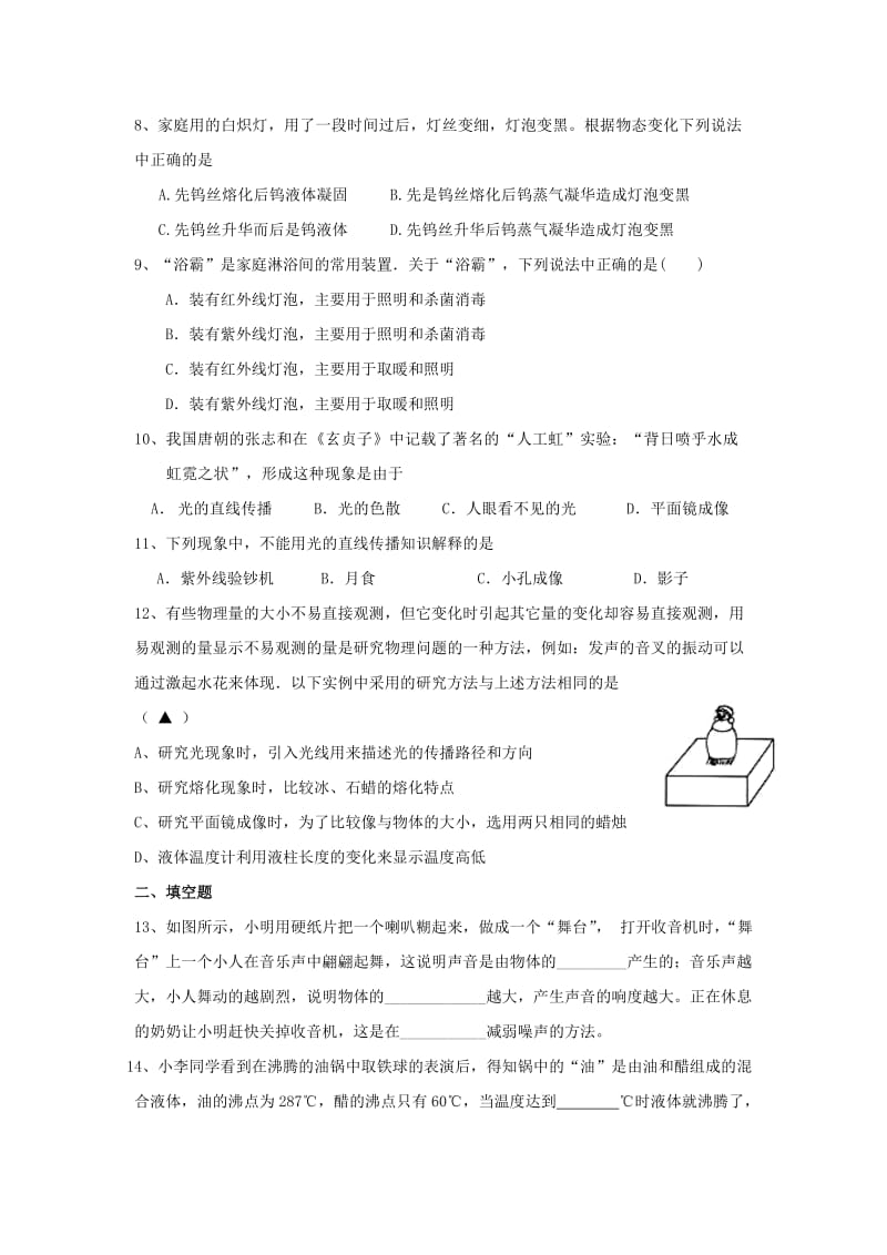 2019-2020年八年级物理上学期期中试题苏科版(I).doc_第2页