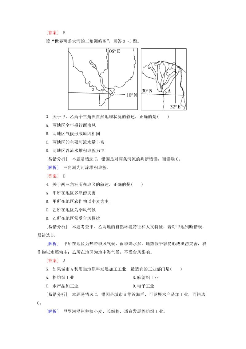 2019-2020年高考地理二轮复习 第三部分 考前30天 专题三 考前易错易混题型专练 易错点6 区域定位和区域特征分析.doc_第2页