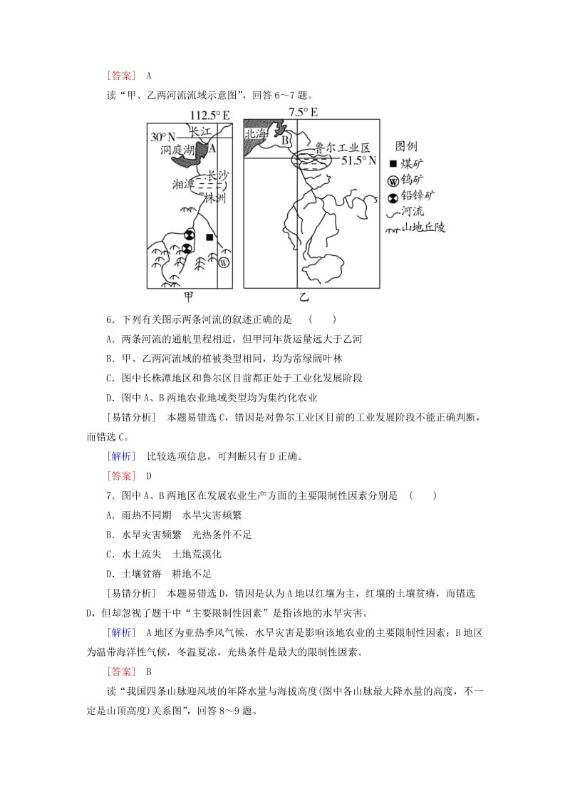 2019-2020年高考地理二轮复习 第三部分 考前30天 专题三 考前易错易混题型专练 易错点6 区域定位和区域特征分析.doc_第3页