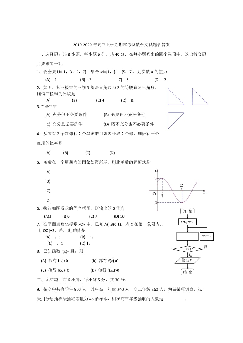 2019-2020年高三上学期期末考试数学文试题含答案.doc_第1页