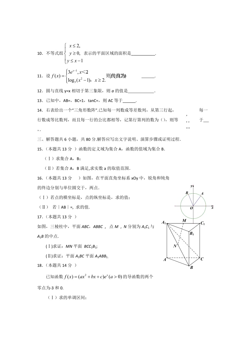 2019-2020年高三上学期期末考试数学文试题含答案.doc_第2页