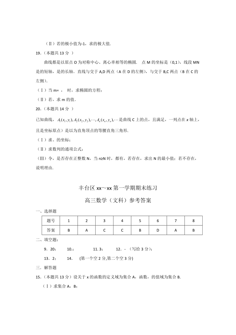 2019-2020年高三上学期期末考试数学文试题含答案.doc_第3页