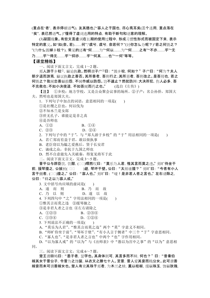 2019-2020年高三语文一轮复习教学案 文言文专题（二） 苏教版.doc_第2页