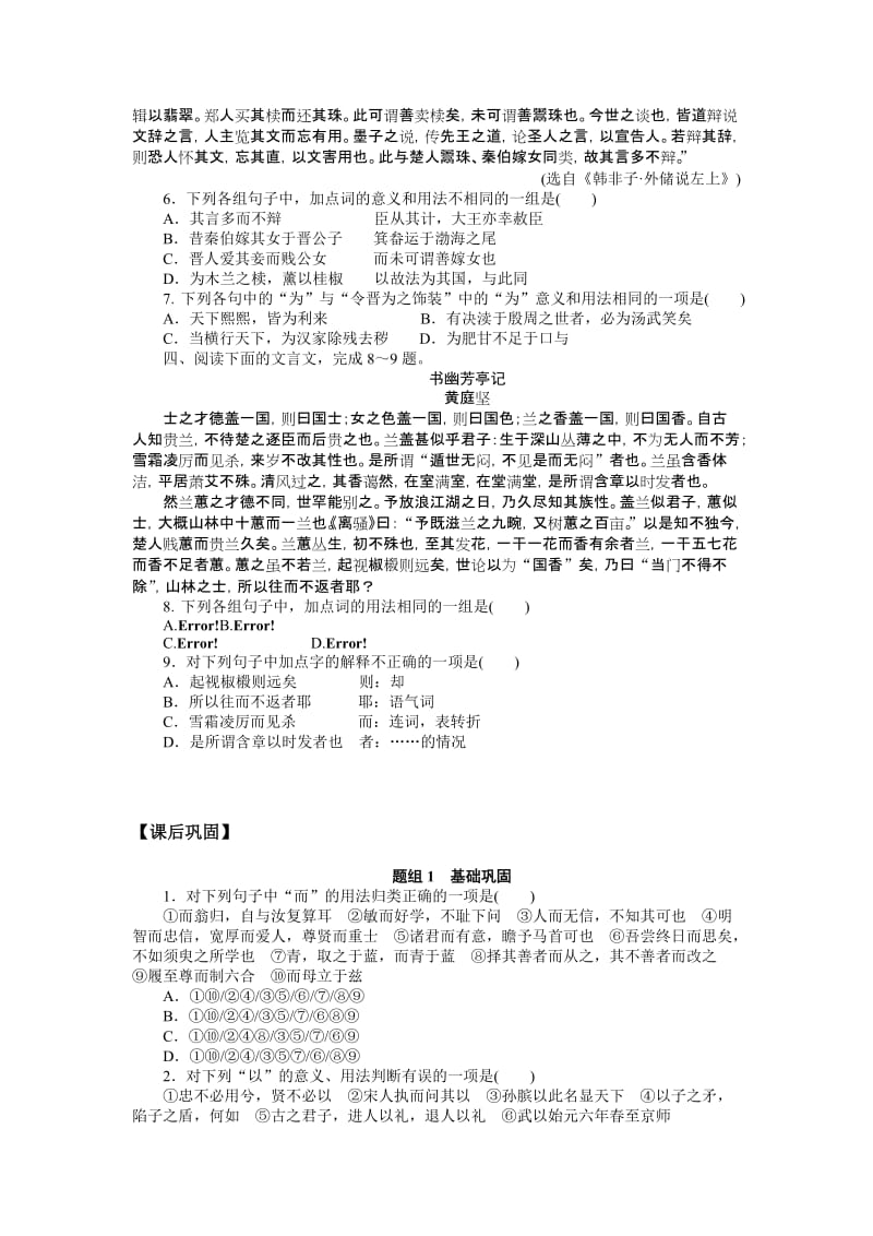 2019-2020年高三语文一轮复习教学案 文言文专题（二） 苏教版.doc_第3页