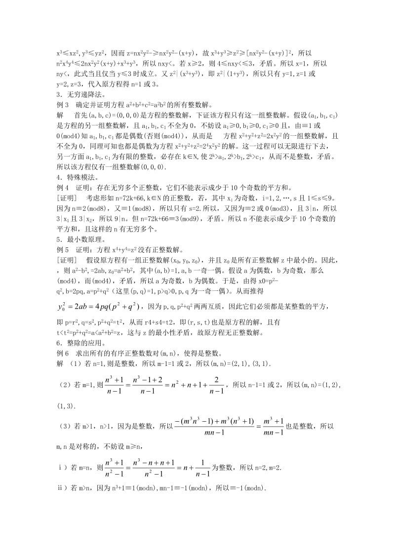 2019-2020年高中数学竞赛教材讲义 第十七章 整数问题.doc_第2页